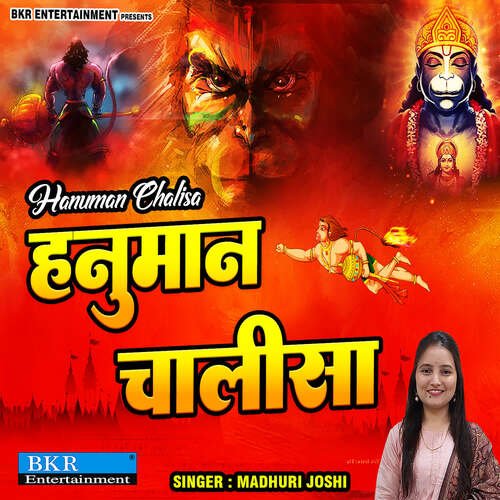 Hanuman Chalisa