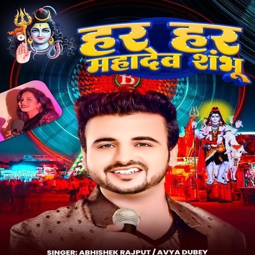 Har Har Mahadev Shambhu