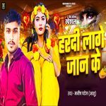 Hardi Lage Jaan Ke