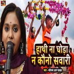 Hathi Na Ghoda N Kaono Sawari