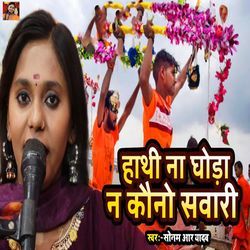 Hathi Na Ghoda N Kaono Sawari