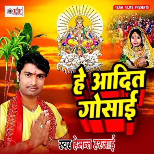 He Aadit Gosai