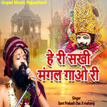 He Ri Sakhi Mangal Gao Ri