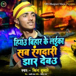 Hiau Bihar Ke Laika Sab Rangdari Jhar Debau