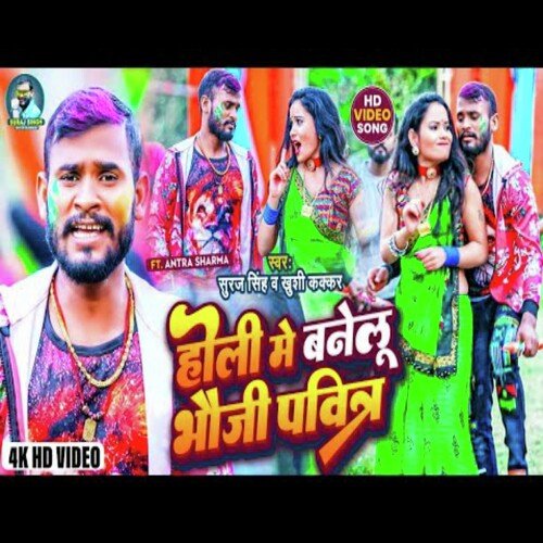 Holi Me Banelu Bhauji Pavitra
