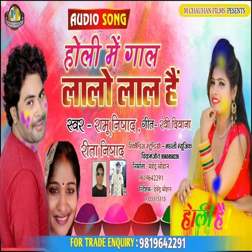 Holi Me Gal Lalo Lal Hai (Bhojpuri Song)