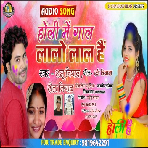 Holi Me Gal Lalo Lal Hai