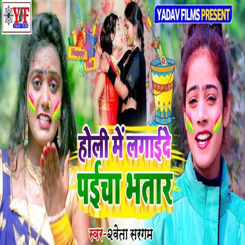 Holi Me Lagaidey Paicha Bhatar