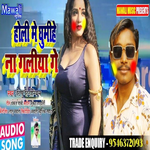 Holiya Me Ghumihe Na Galiya (Bhojpuri Song)