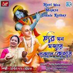 Hori Mon Mojaye Lukale Kothay