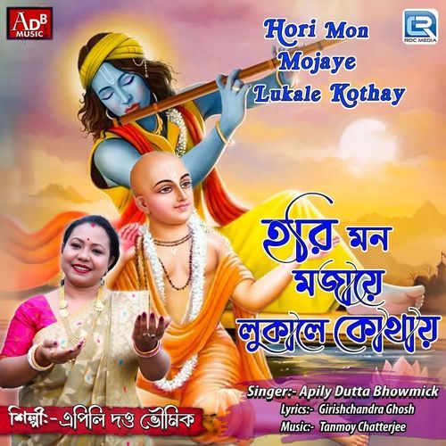 Hori Mon Mojaye Lukale Kothay