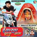 Iyarva Chhutal Jaata