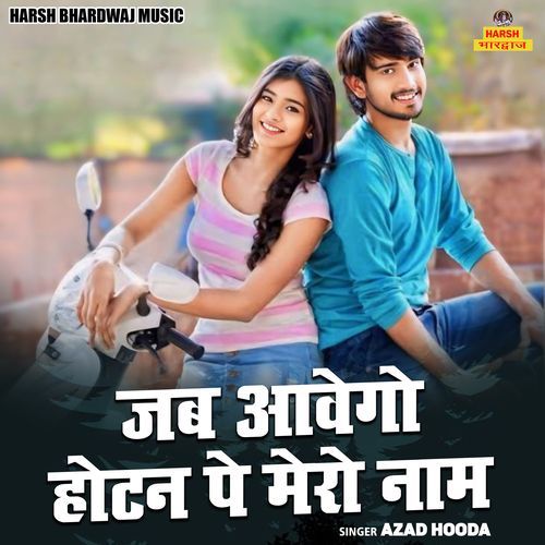 Jab Aavego Hotan Pe Mero Naam