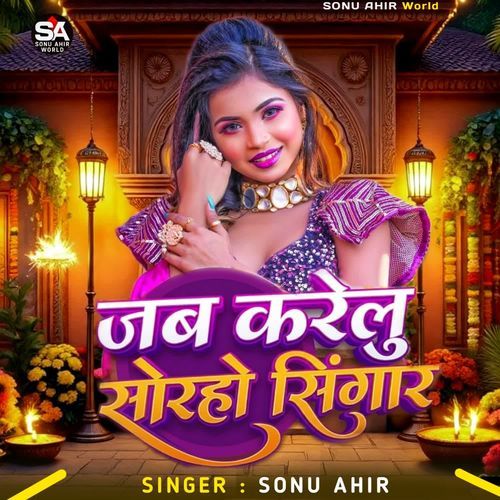 Jab Karelu Sorho Singaar