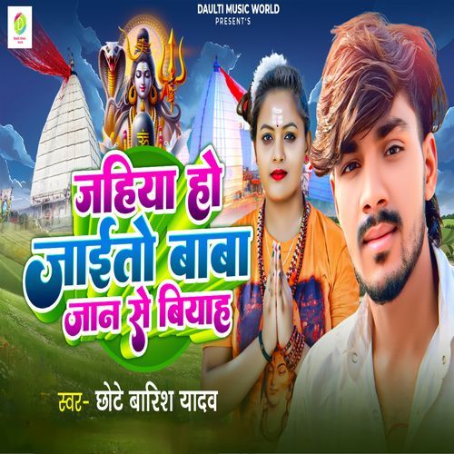 Jahiya Ho Jayitau Baba Jan Se Vivah