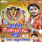 Jai Ho Vindhyachal Mai (Devigeet)