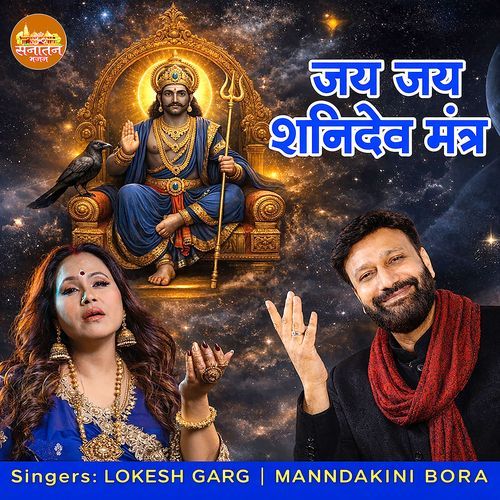 Jai Jai Shanidev Mantra