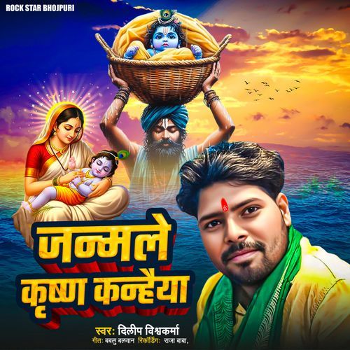 Janmale Krishna Kahaniya