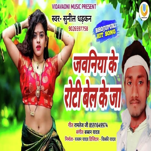 Jawaniya Ke Roti Bel Ke Ja
