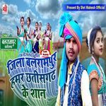 Jila Balrampur Hamar Chhatisgarh Ke Shan