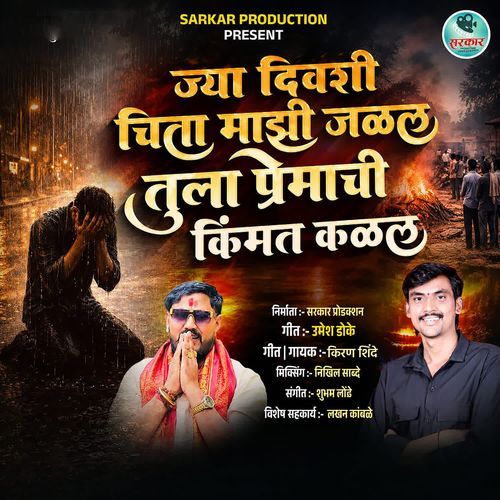 Jya Divashi Chita Majhi Jalal Tula Premachi Kimmat Kalal
