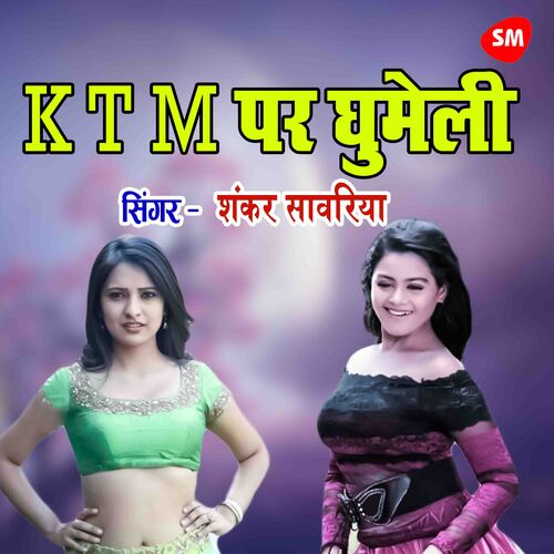 K T M Par Ghumeli