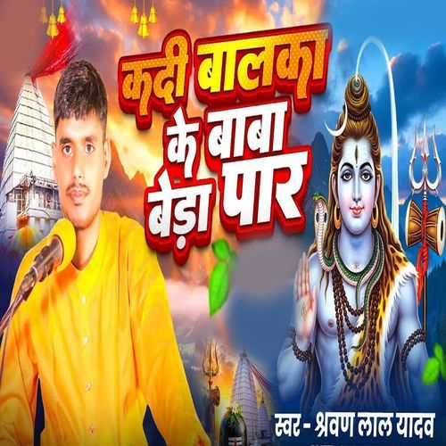 KADI BALAKA KE BABA BEDA PAR