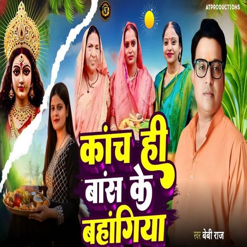 Kaanch Hi Baans Ke Bahangiya