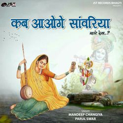 Kab Aaoge Sanwariya-RiIoRwBoemo