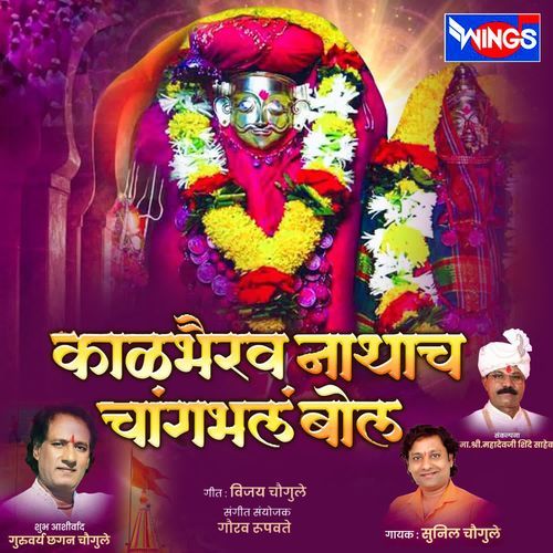 Kalbhairav Nathach Changbhal Bol