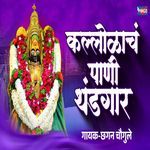 Kallulache Pani Thandagaar