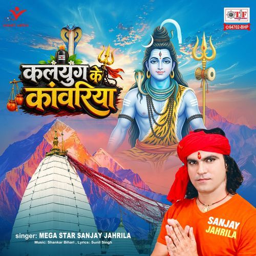 Kalyug Ke Kanwariya