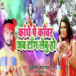 Kandhe Pe Kanwar Jab Tang Lebu Ho