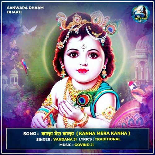 Kanha Mera Kanha