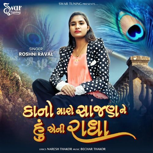 Kano Maro Sajan Ne Hu Aeni Radha