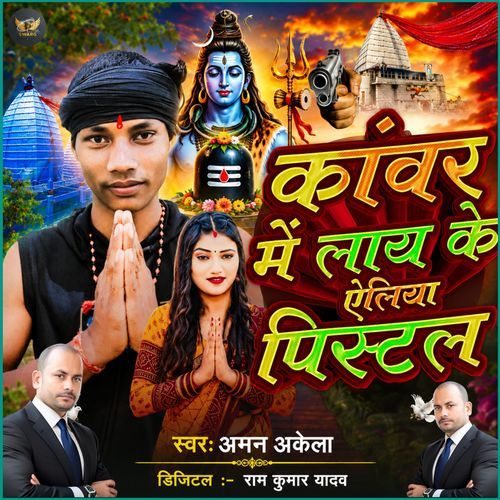 Kanwar Me Lay Ke Eliya Pistal
