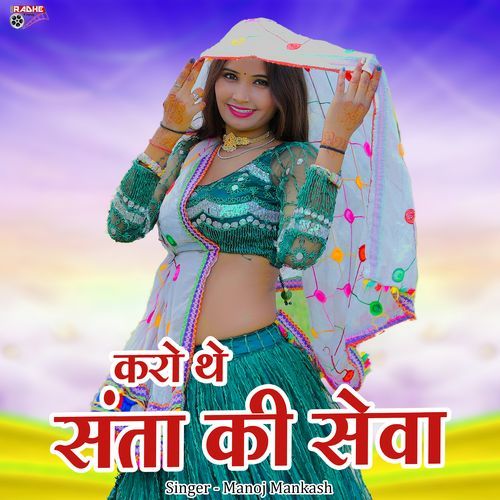 Karo The Santa Ki Seva