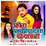 Kauna Jaghiya Devru Rahe Garam Ho - Single