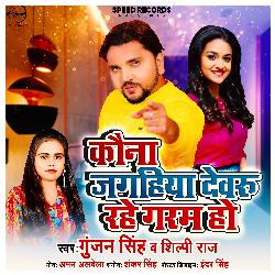 Kauna Jaghiya Devru Rahe Garam Ho - Single