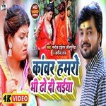 Kawar hamro bhi dho di saiya (Bol bam)