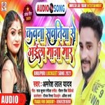 Kawna Sawatiya Se Aila Maja Mar (Bhojpuri)