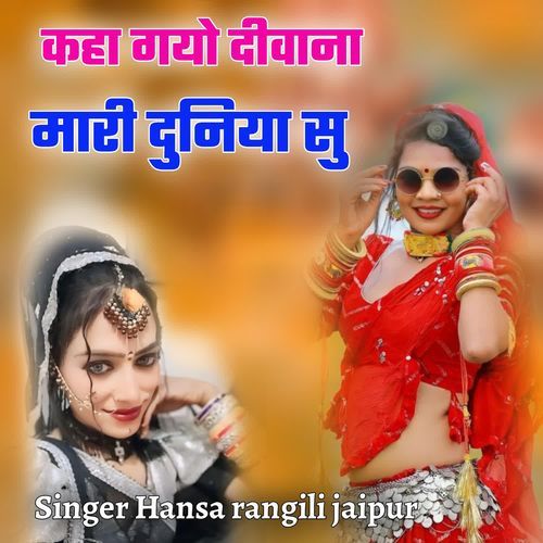 Kha Gyo Deewana Mari Duniya Su