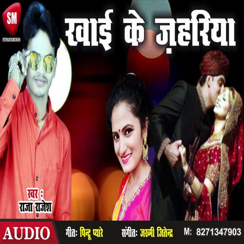Khai Ke Zahariya (Bhojpuri)