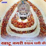 Khatu Nagri Shyam Dhani Ki