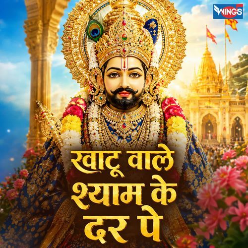 Khatu Wale Shyam Ke Dar Pe