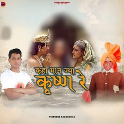 Krishan Yashoda (Krishan Bhajan)