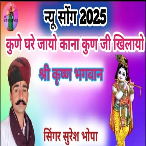 Kun Ghar Jayo Kahna Kun Ji Khilayo