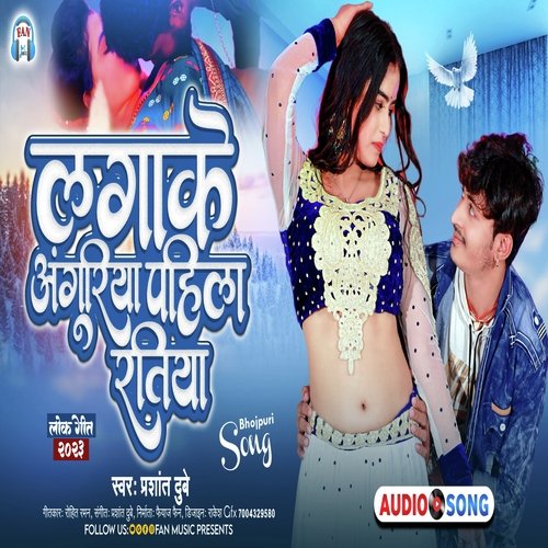 Lagake Anguriya Pahila Ratiya (Bhojpuri)