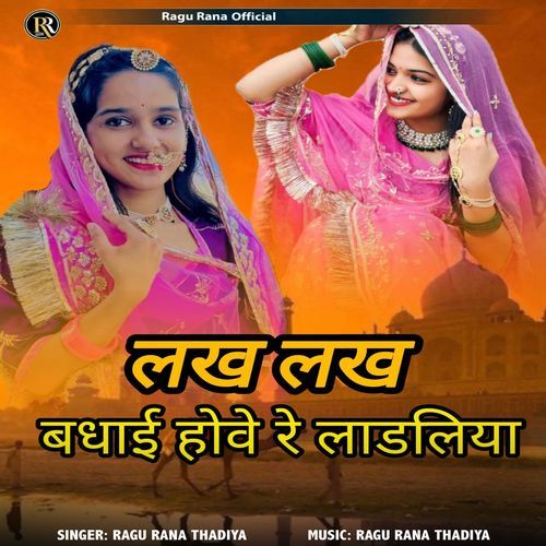 Lakh Lakh Badhai Hove Re Ladliya