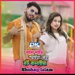 Lal Shari Poraiya Nebo Bou Banaiya (লাল শাড়ি পরাইয়া নেবো বউ বানাইয়া)